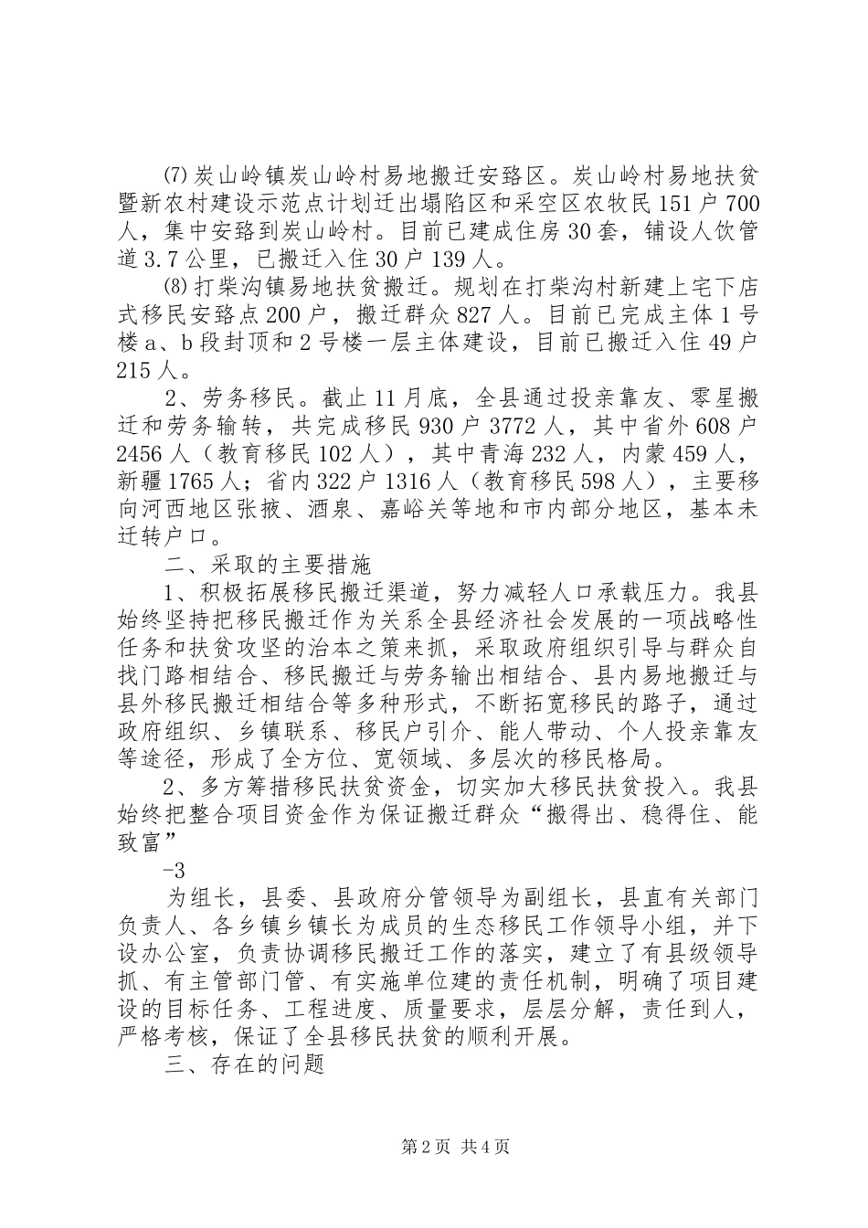 XX县区生态移民工作情况汇报(11月2日)1_第2页