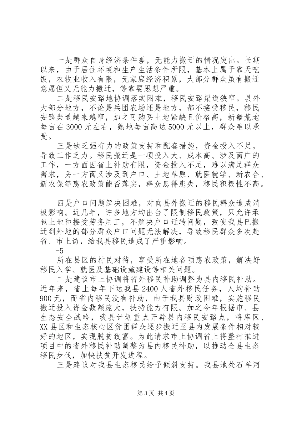 XX县区生态移民工作情况汇报(11月2日)1_第3页