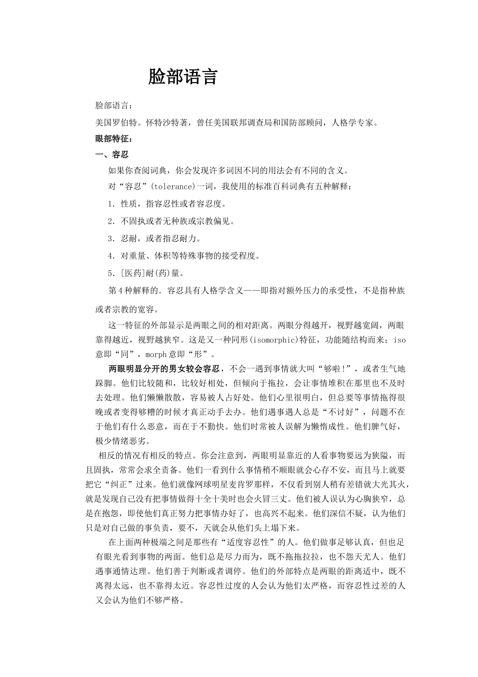 脸部语言培训课件_第1页