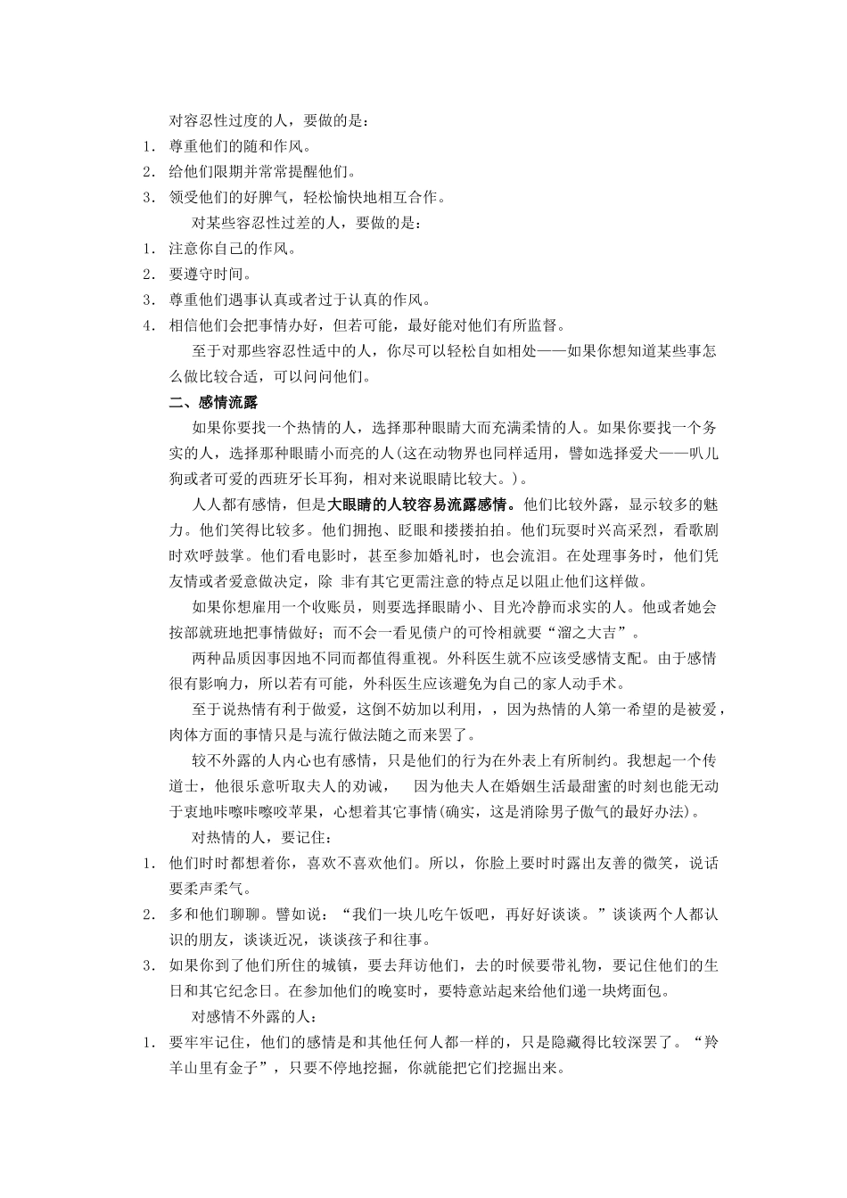 脸部语言培训课件_第2页