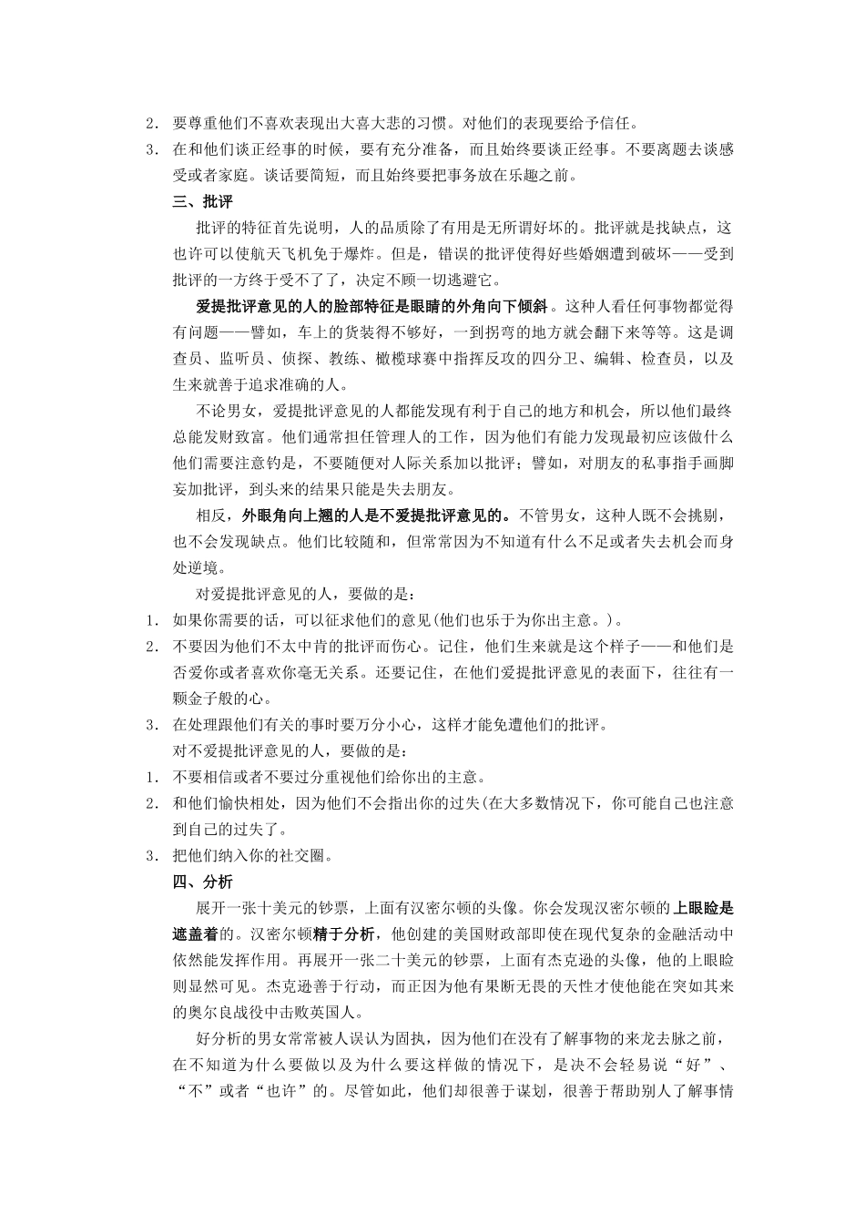 脸部语言培训课件_第3页