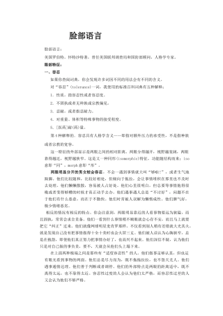 脸部语言培训课件