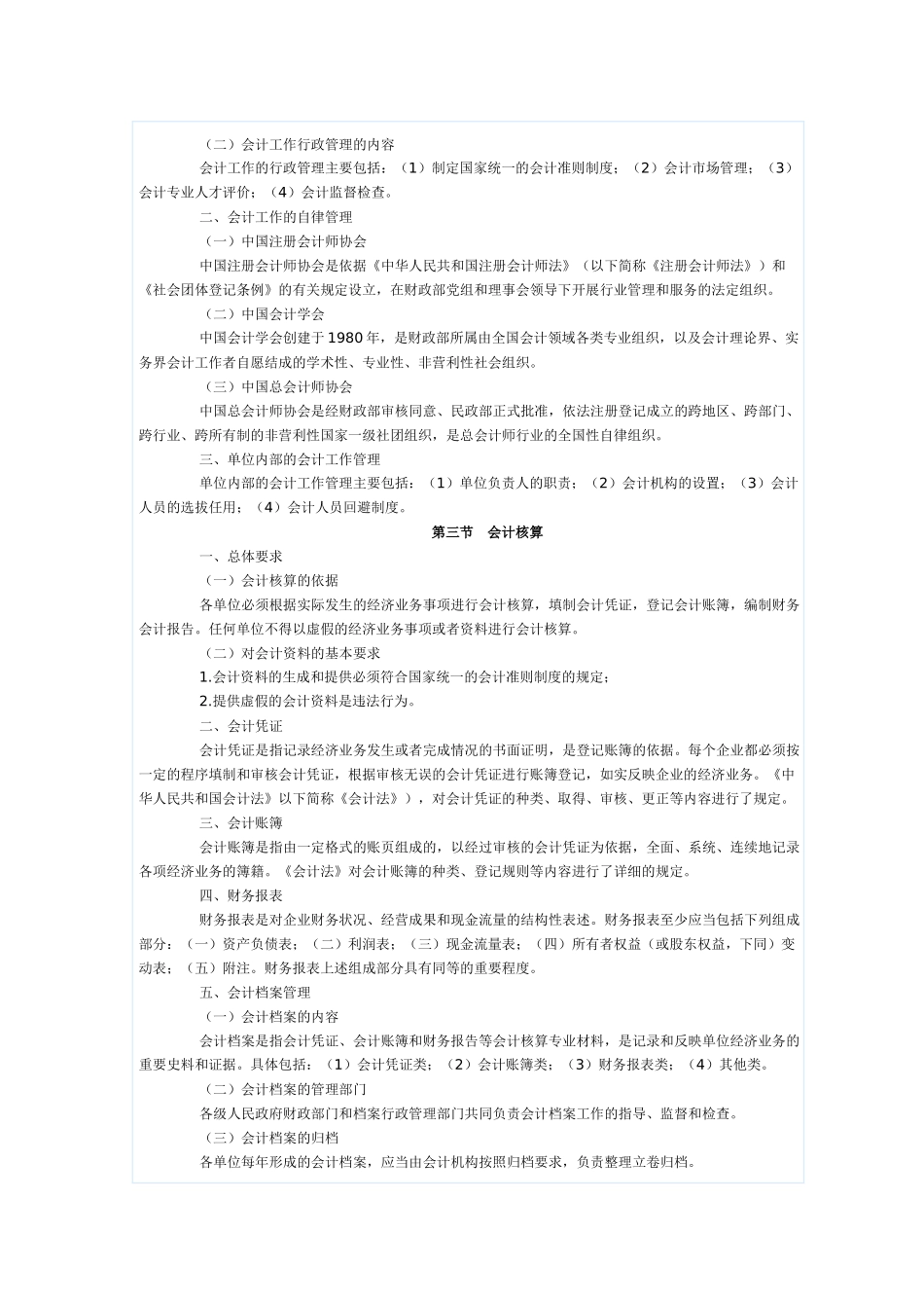 财经法规与会计职业道德大纲_第2页