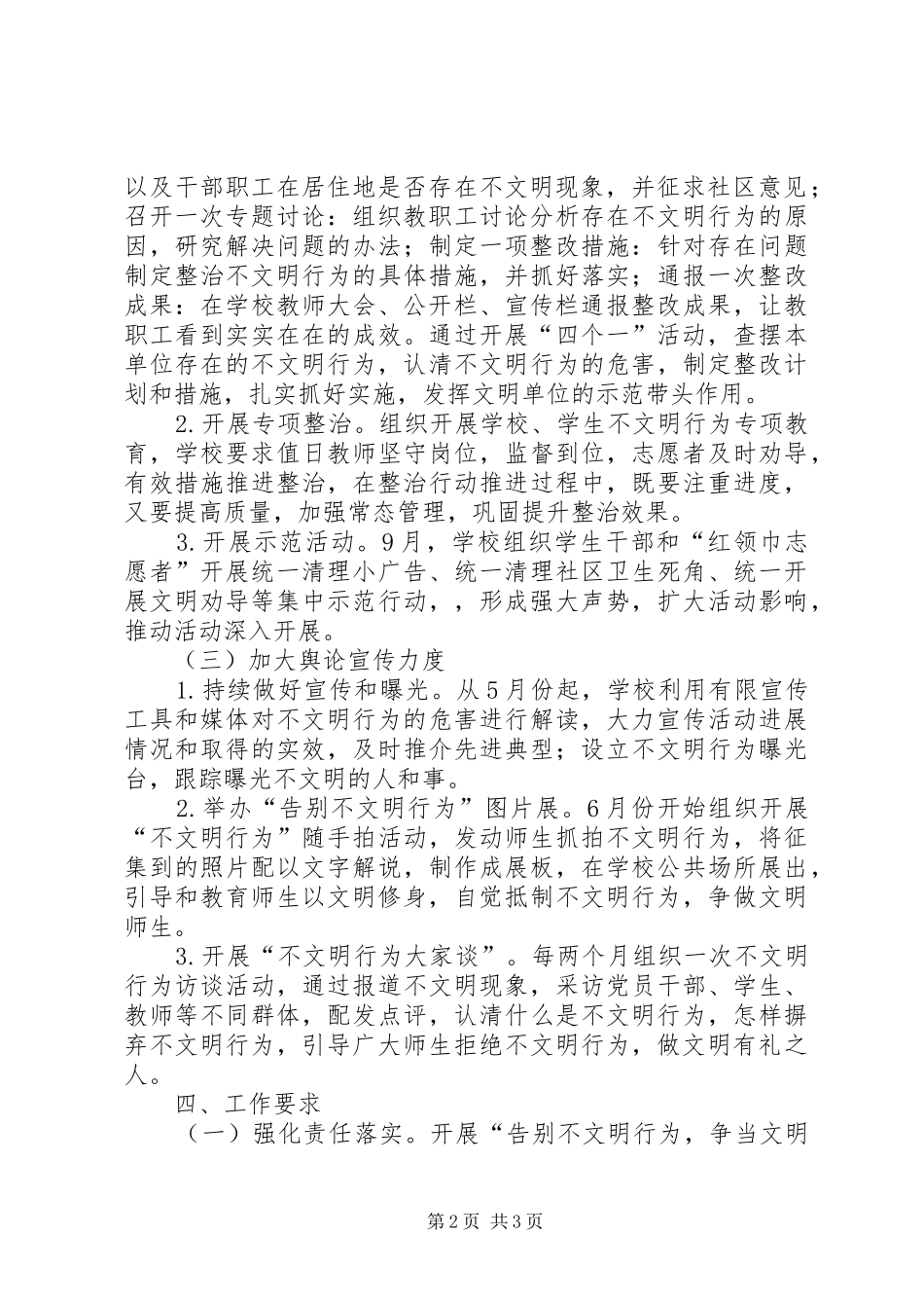 市不文明行为专项整治行动方案 _第2页