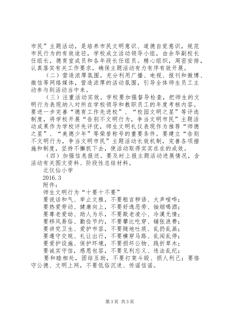 市不文明行为专项整治行动方案 _第3页