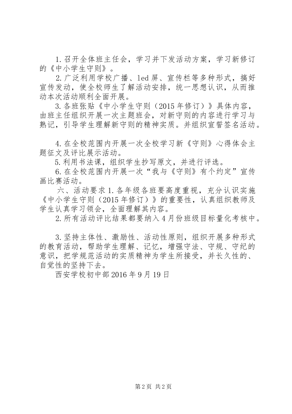 学习《中学生守则》活动实施方案 _第2页