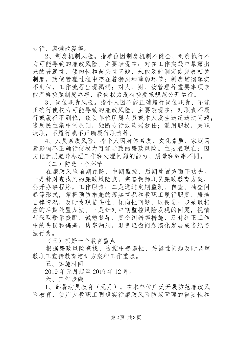 建立廉政风险防控机制工作方案 _第2页