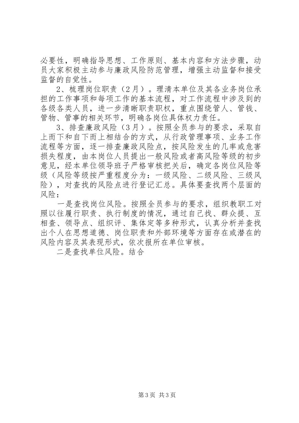 建立廉政风险防控机制工作方案 _第3页