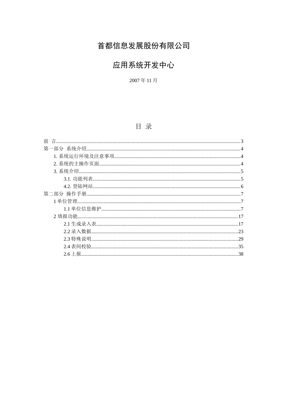 北京市人事局综合计划统计系统_用户手册_第2页