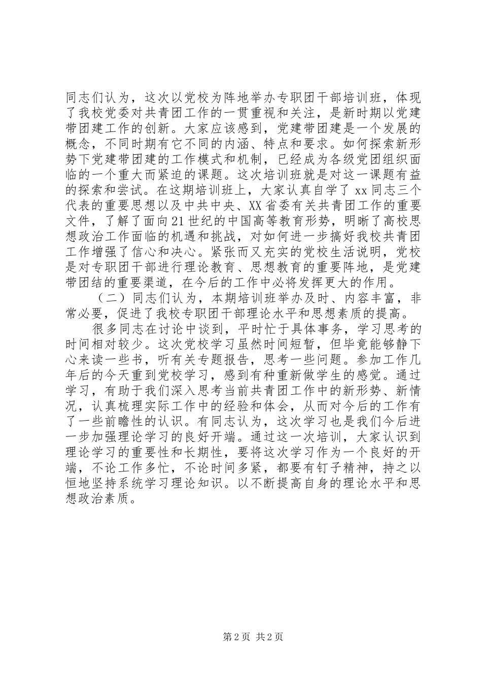 省委党校学习总结介绍_第2页