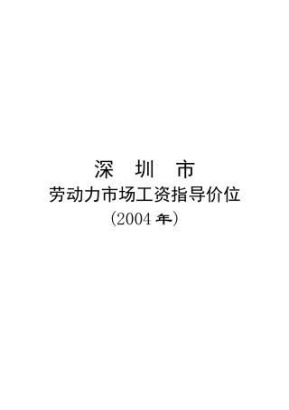 劳动力市场工资指导价位