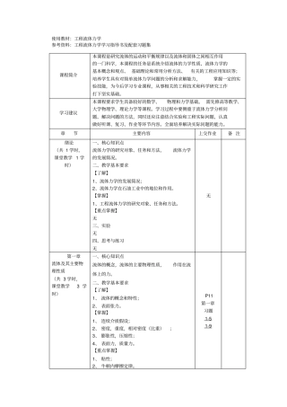 中国石油大学：流体力学(电子教案)
