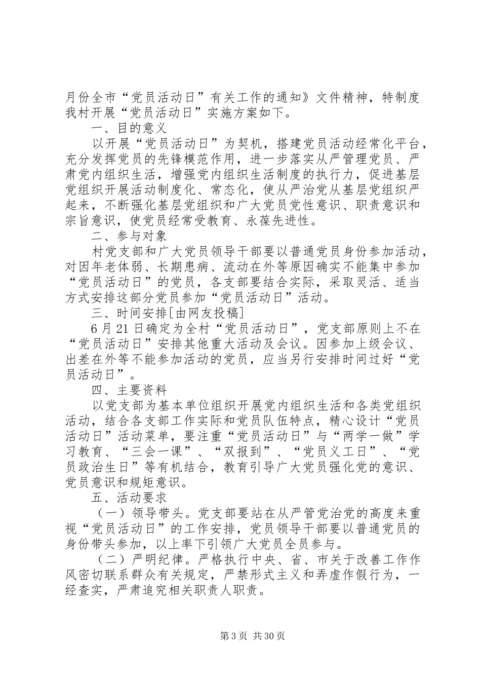 党员活动实施方案优选20篇_第3页