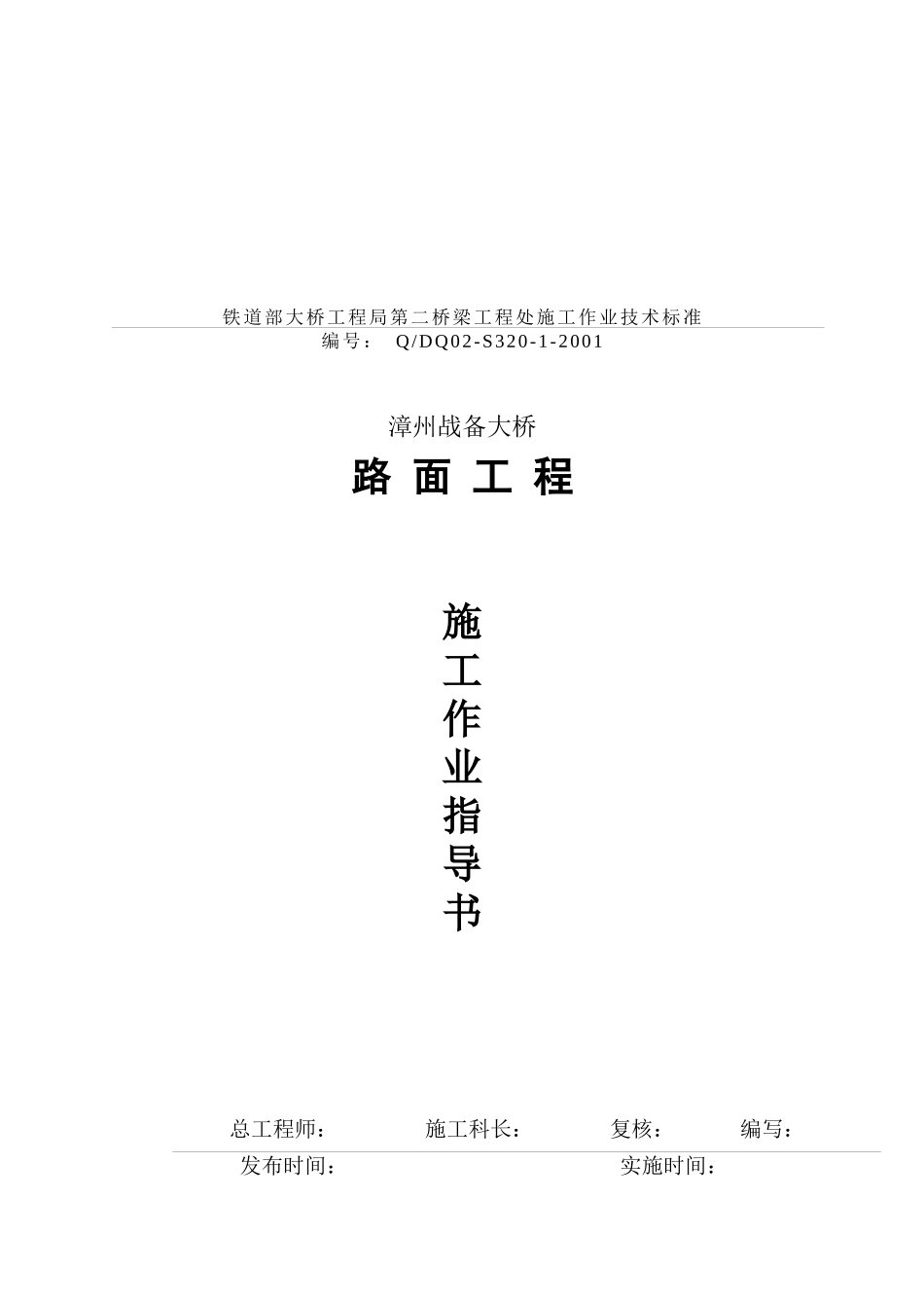 路面工程施工作业指导手册_第1页