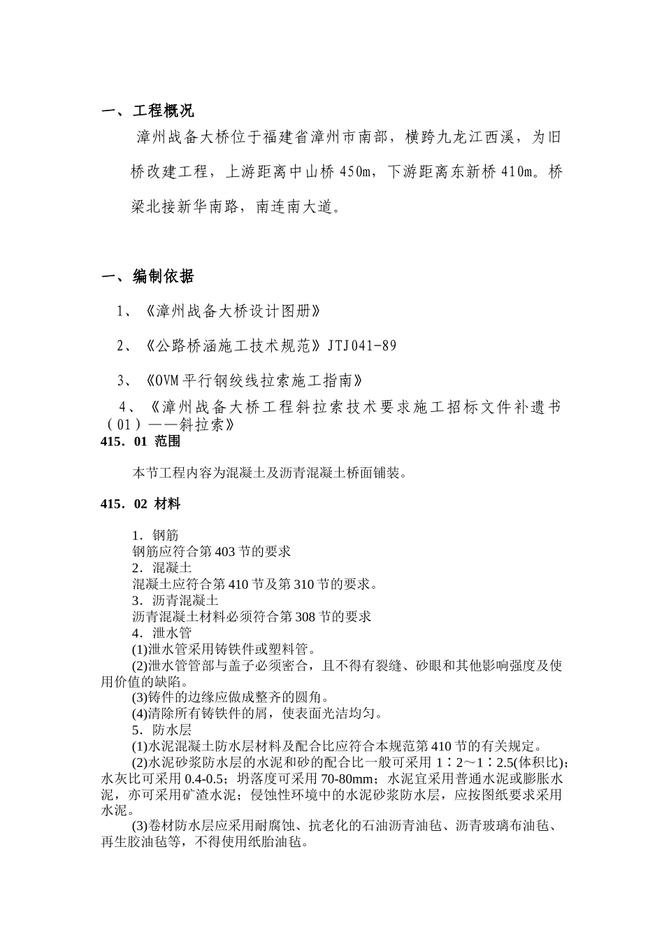 路面工程施工作业指导手册_第2页