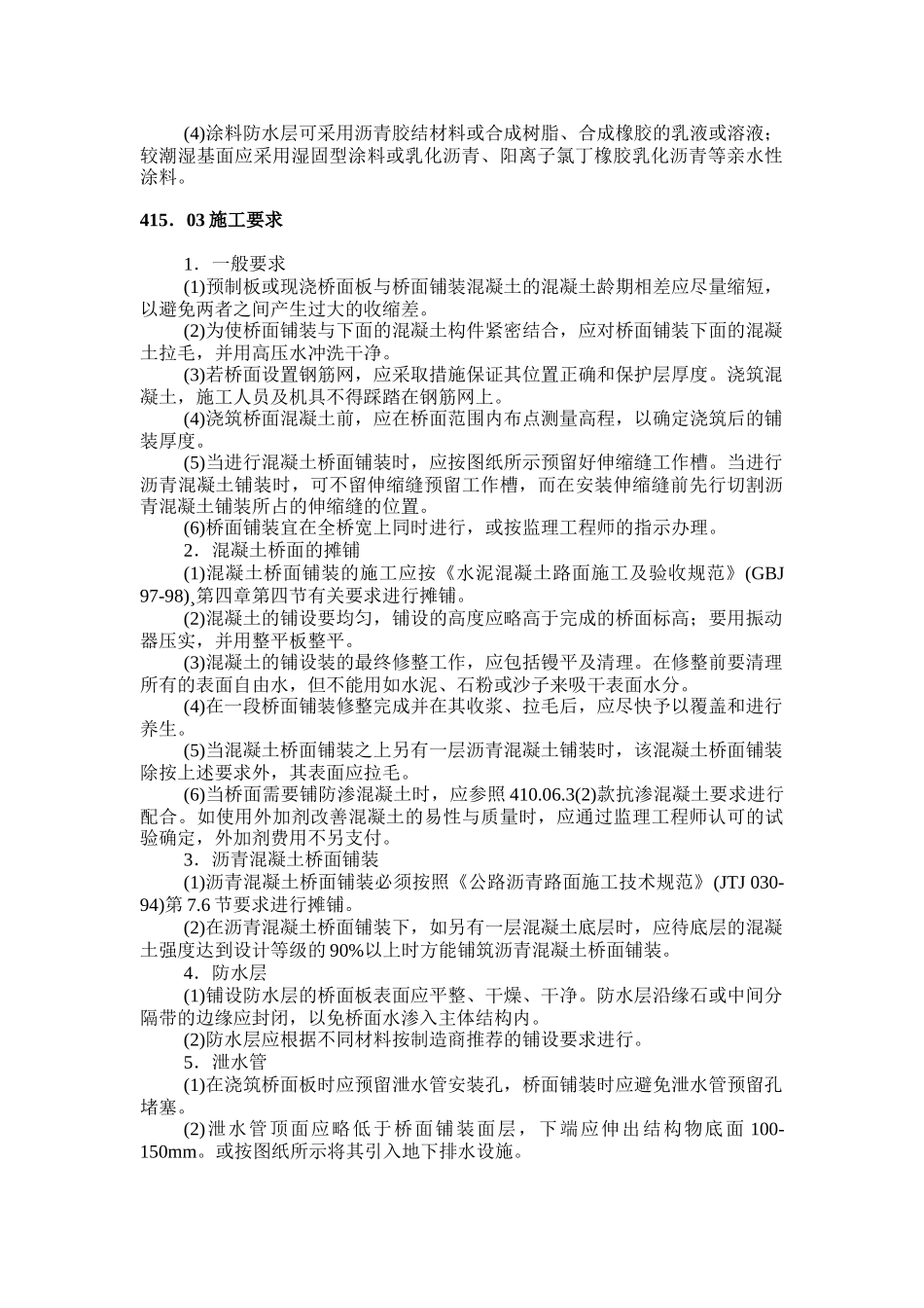 路面工程施工作业指导手册_第3页