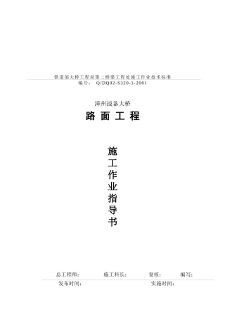 路面工程施工作业指导手册