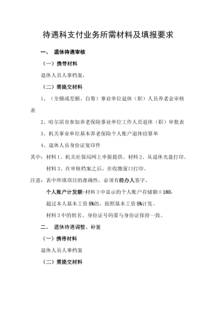 待遇支付流程