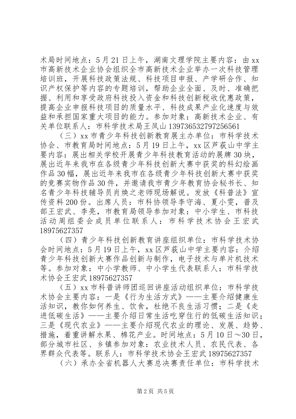 市科技活动周方案 _第2页