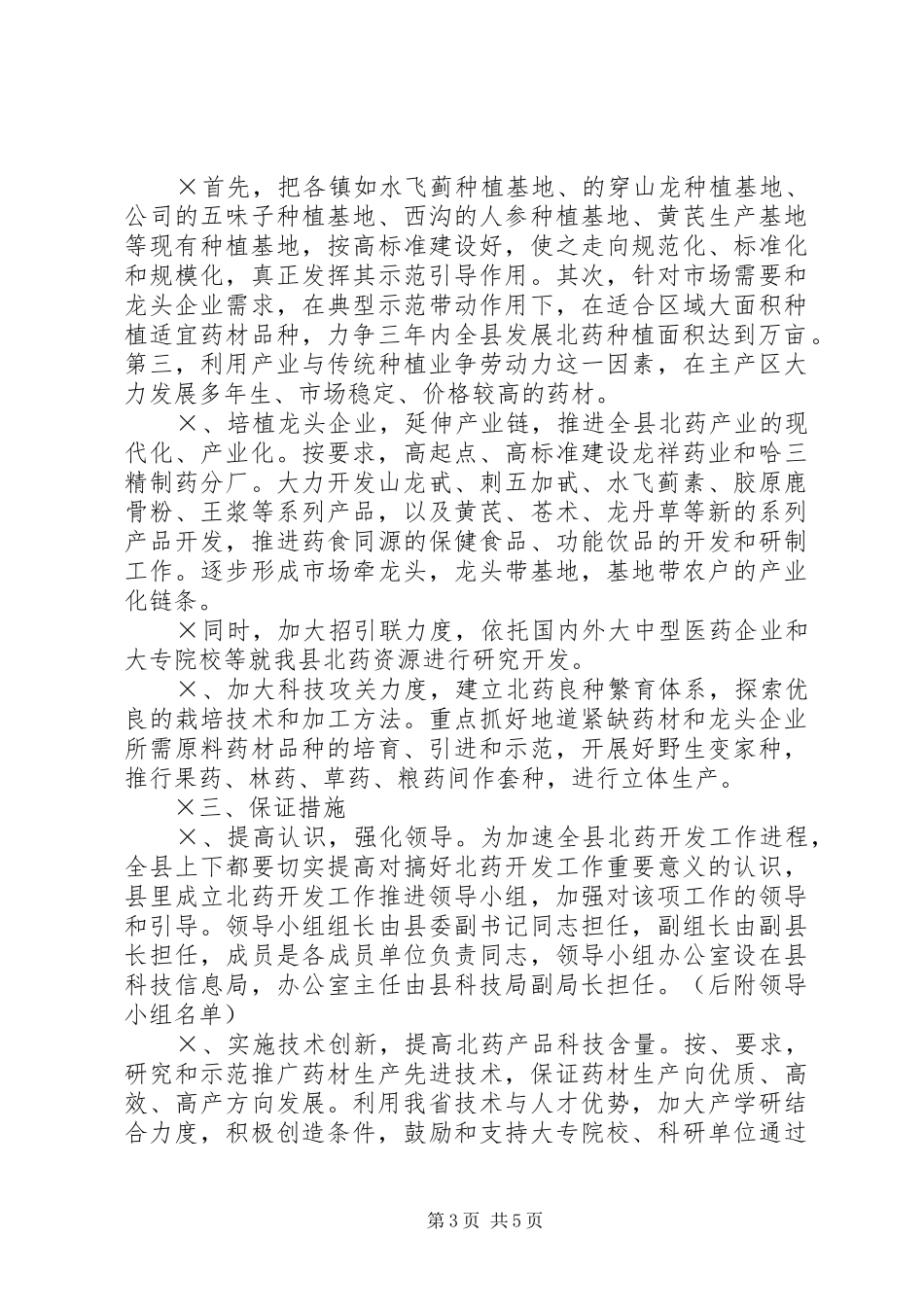 县北药开发工作实施方案_第3页