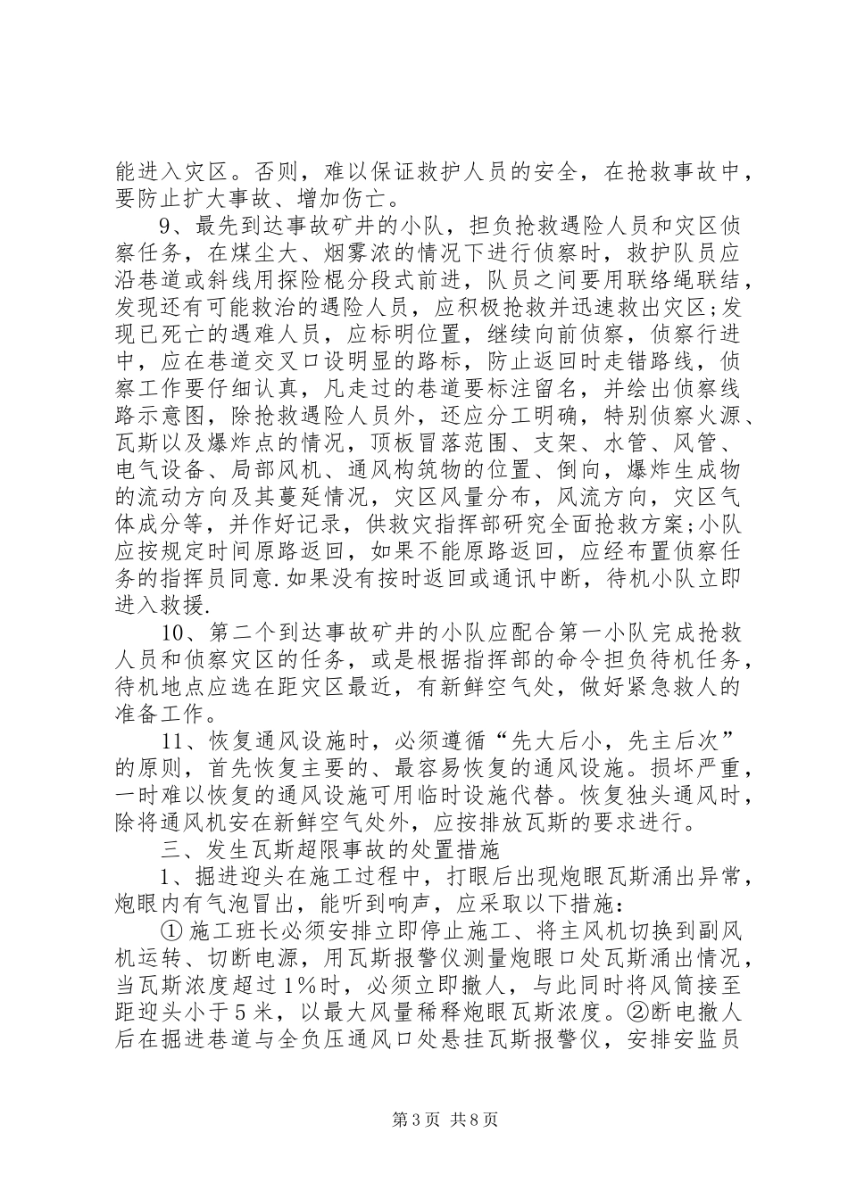 铲运机事故现场处置实施方案[合集五篇] _第3页
