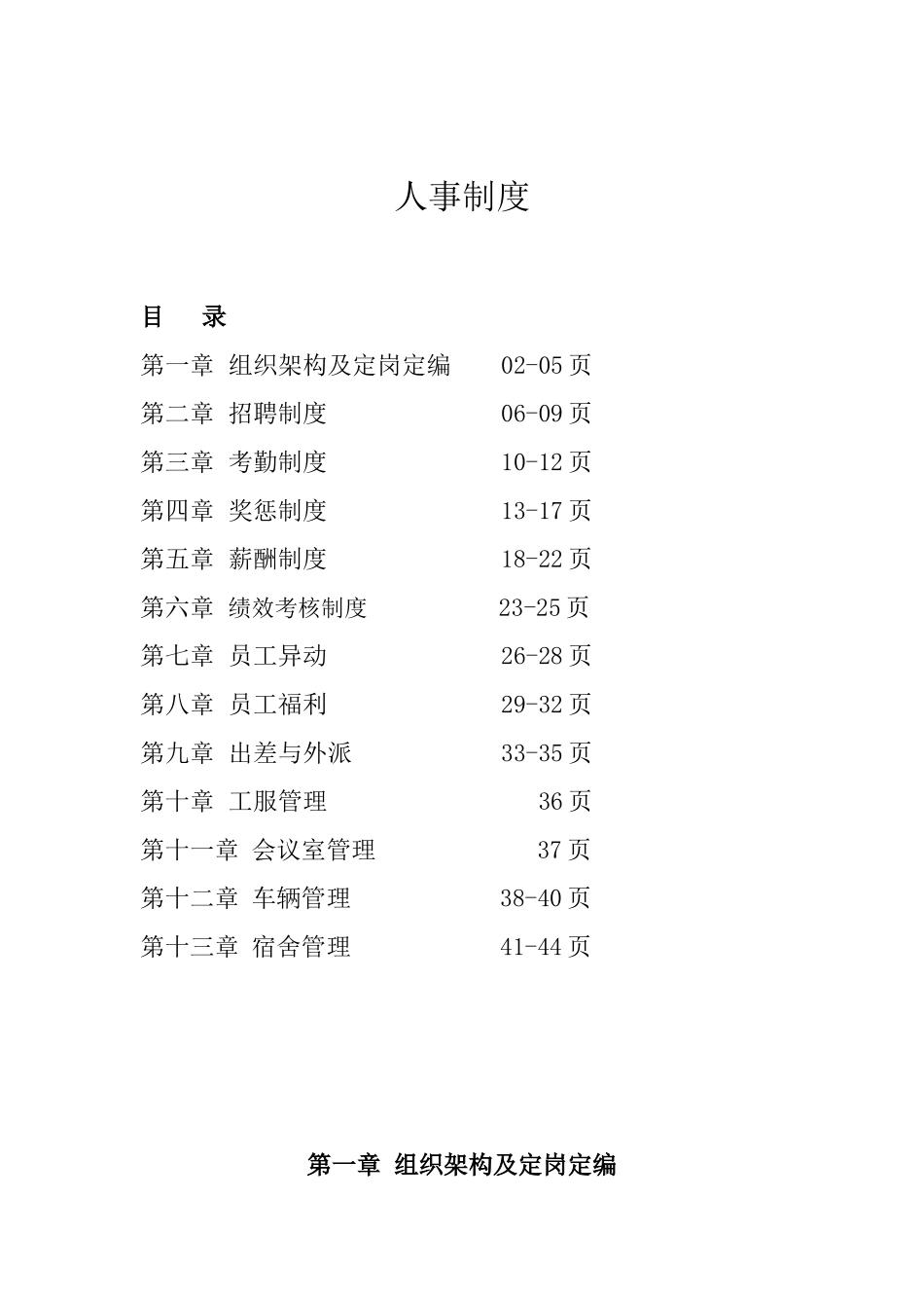 XX公司人事制度(完整版)-副本_第1页