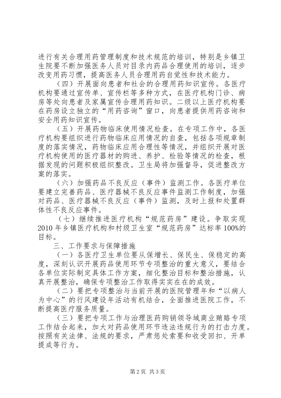 XX县区但家庙镇卫生院药品使用环节专项整治方案 _第2页