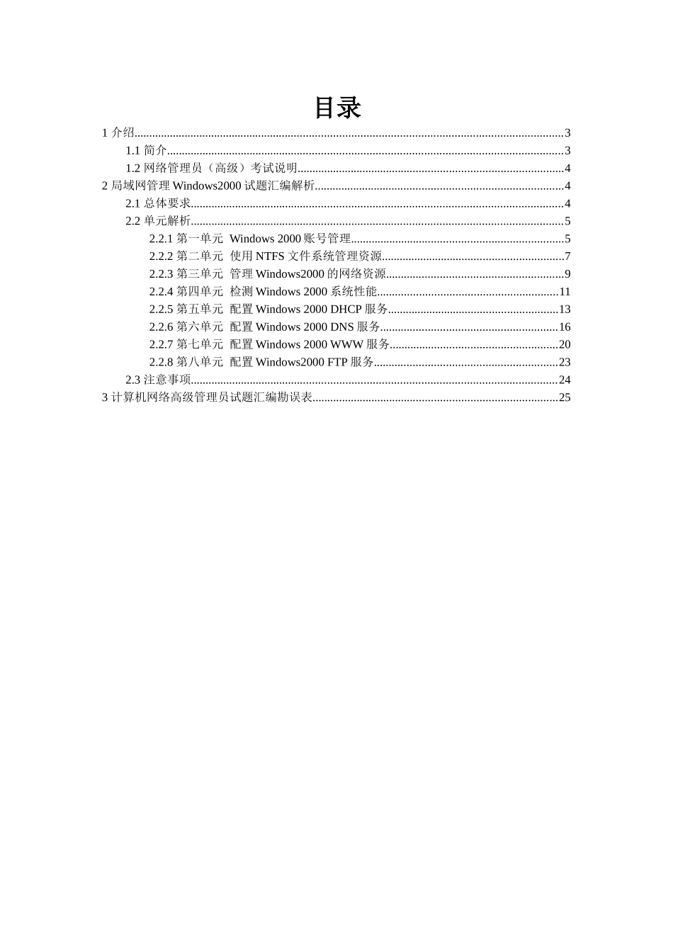 高级网络管理员培训_第2页