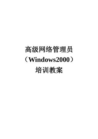 高级网络管理员培训
