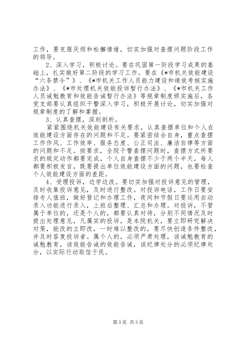 XX中级人民法院机关效能建设查摆阶段方案 _第3页