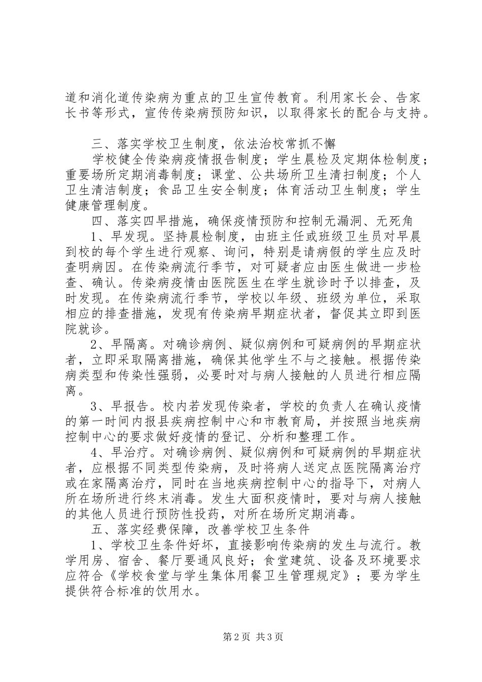 龙头小学传染病预防控制应急处置预案_第2页