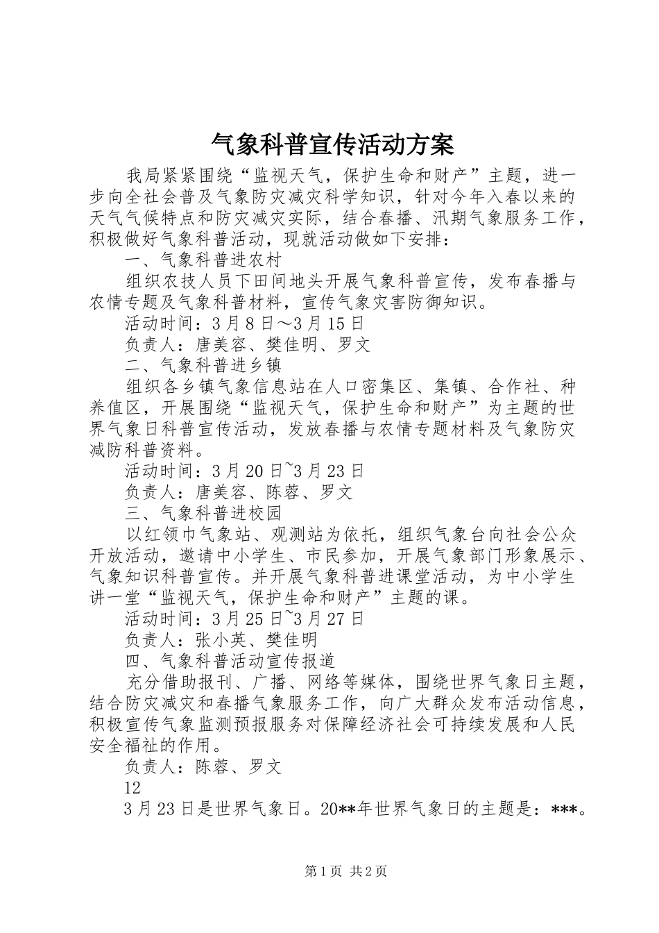 气象科普宣传活动实施方案 _第1页