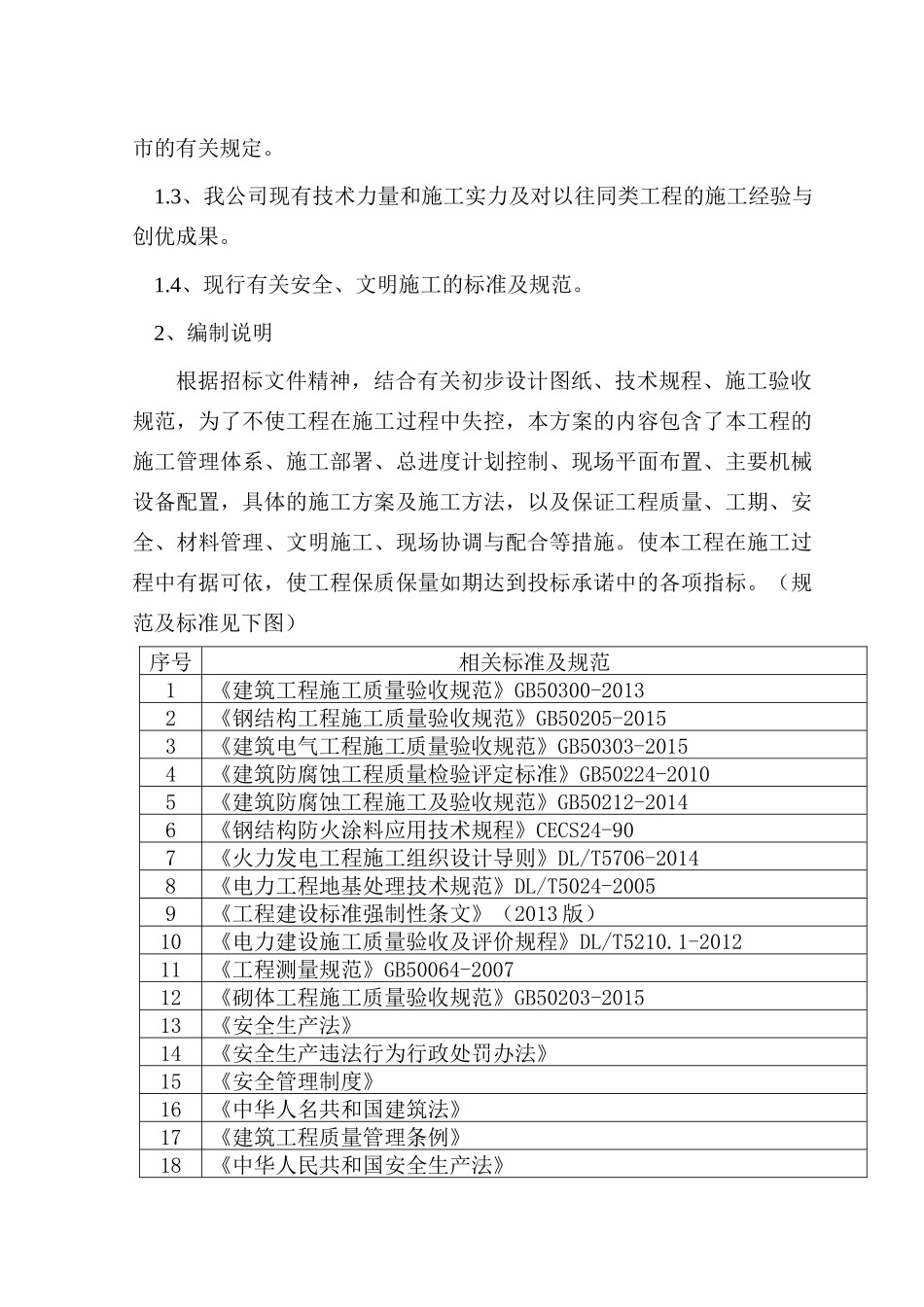 钢网架工程施工方案培训资料_第3页