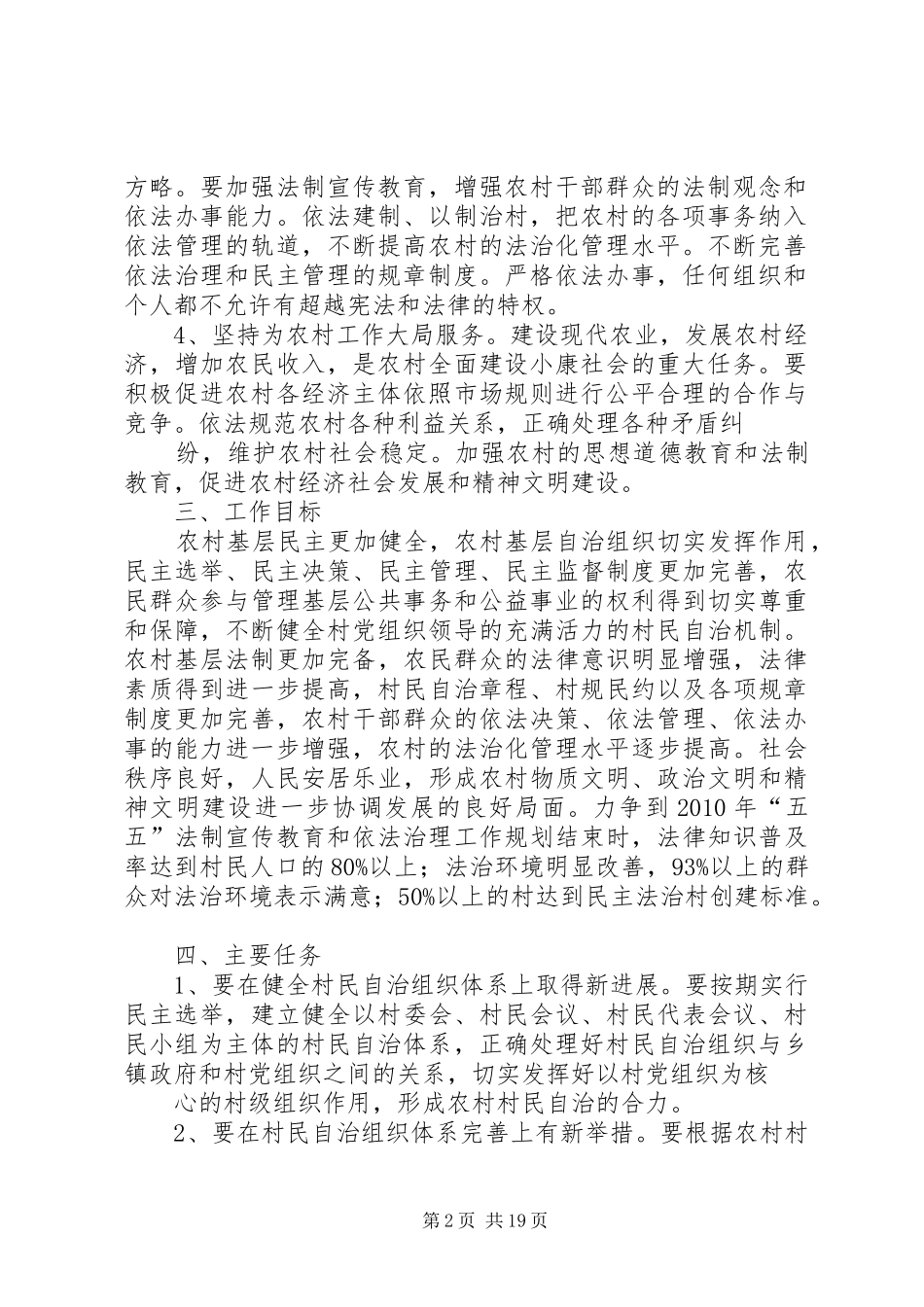 胜坨镇法治村创建活动实施方案_第2页