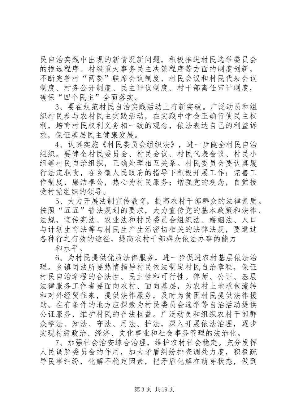 胜坨镇法治村创建活动实施方案_第3页