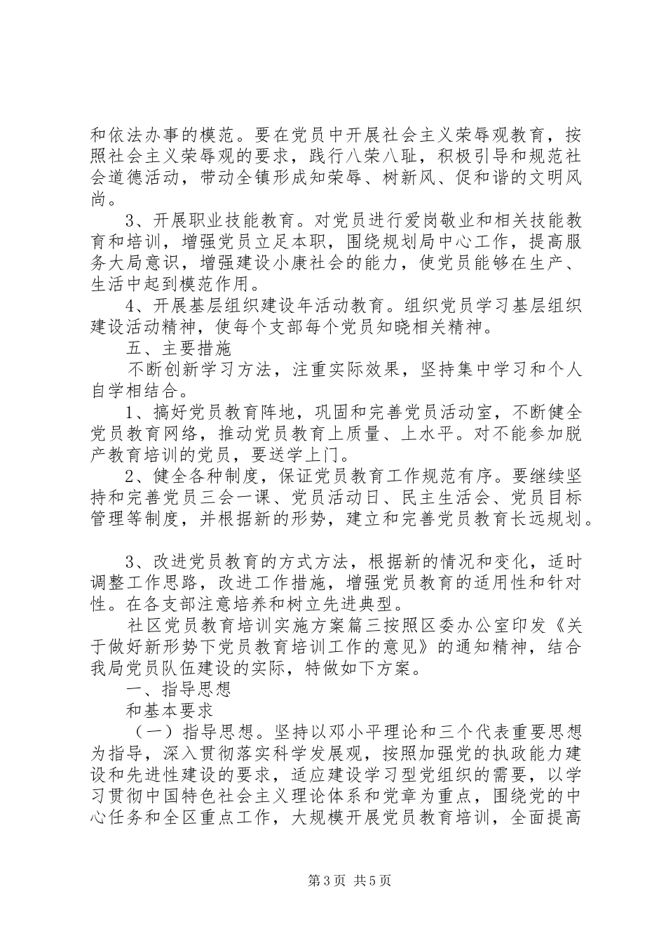 XX年社区党员教育培训方案 _第3页