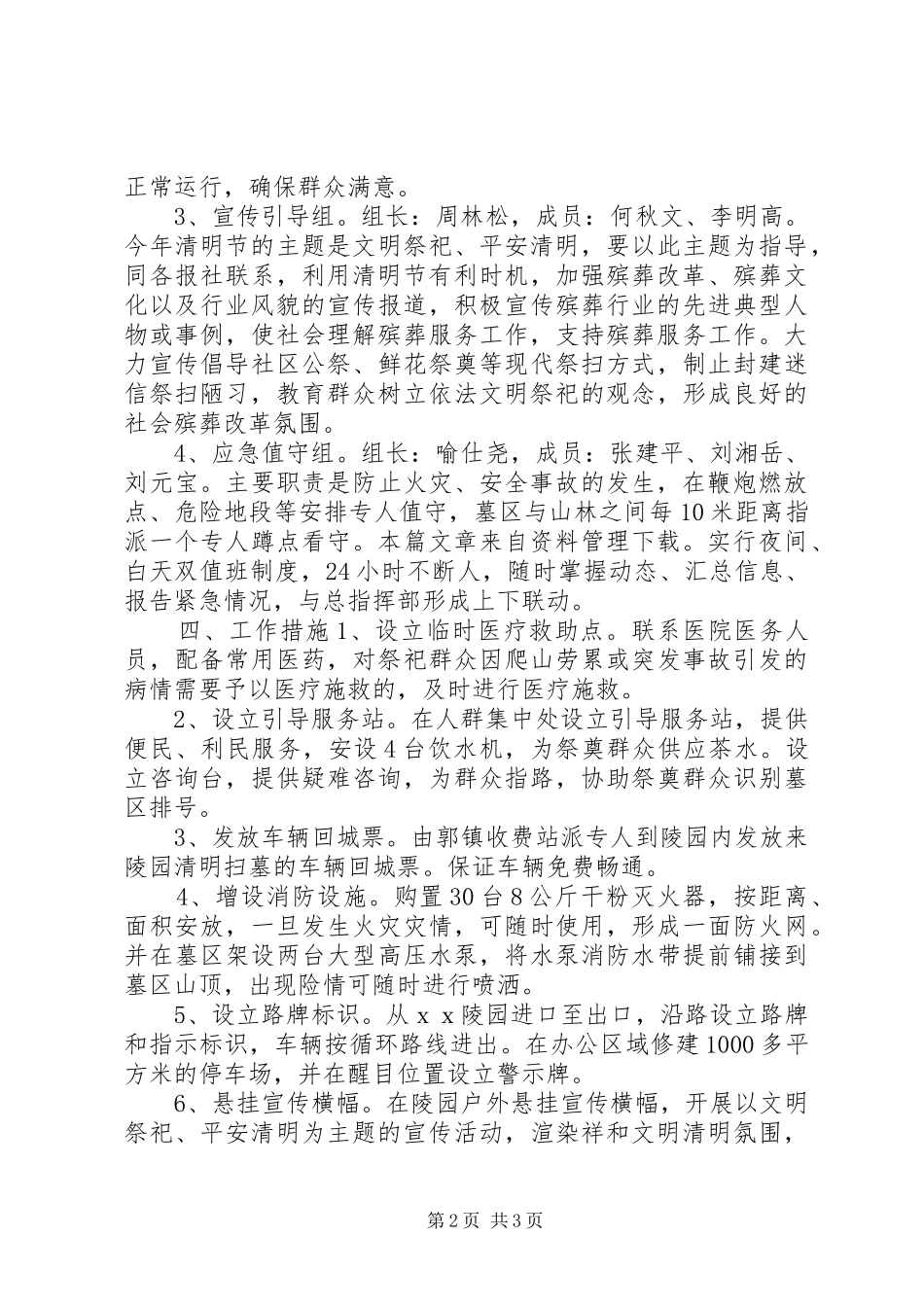 清明节祭祀活动实施方案 _第2页