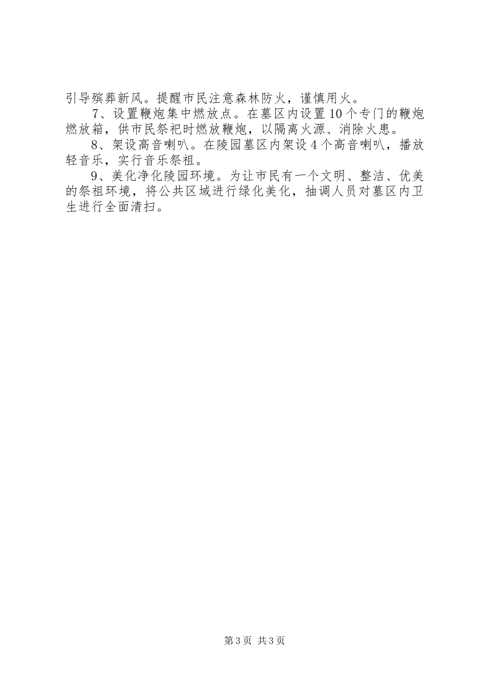 清明节祭祀活动实施方案 _第3页