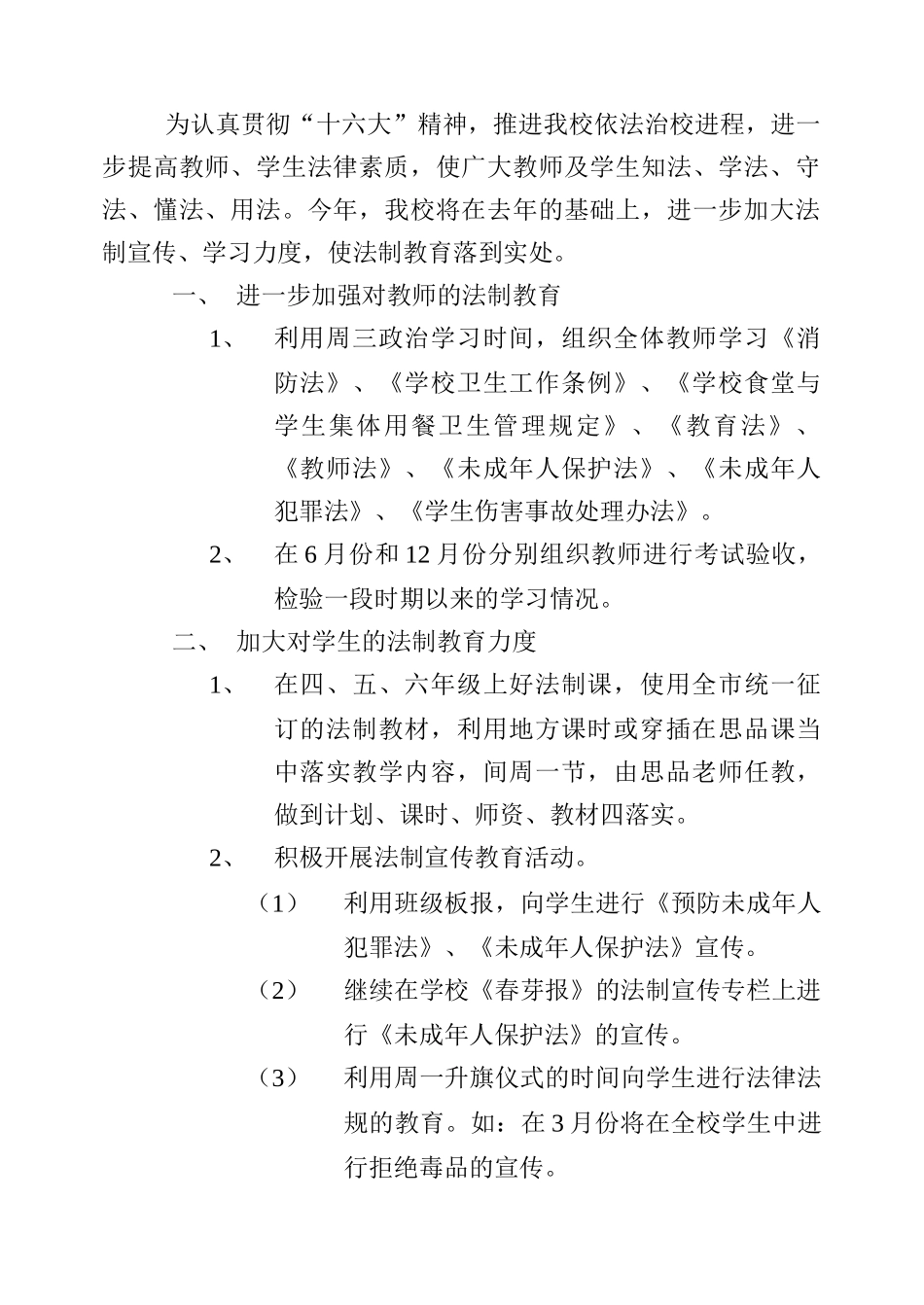 法制教育工作计划_第2页