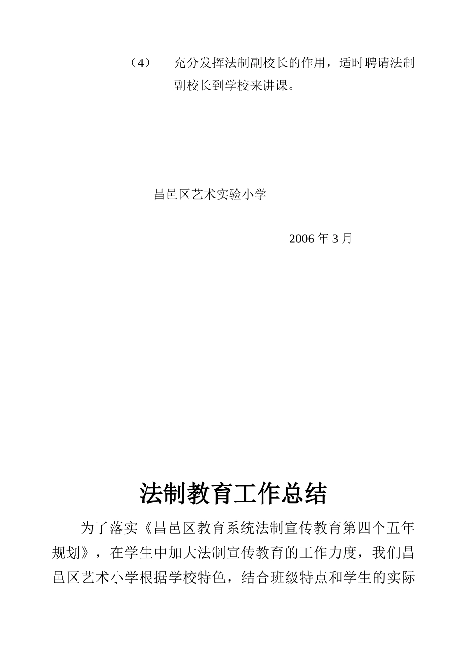 法制教育工作计划_第3页