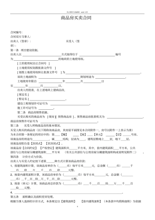 商品房买卖合同(宿迁)