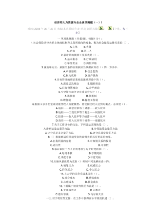 经济师人力资源专业全真预测题