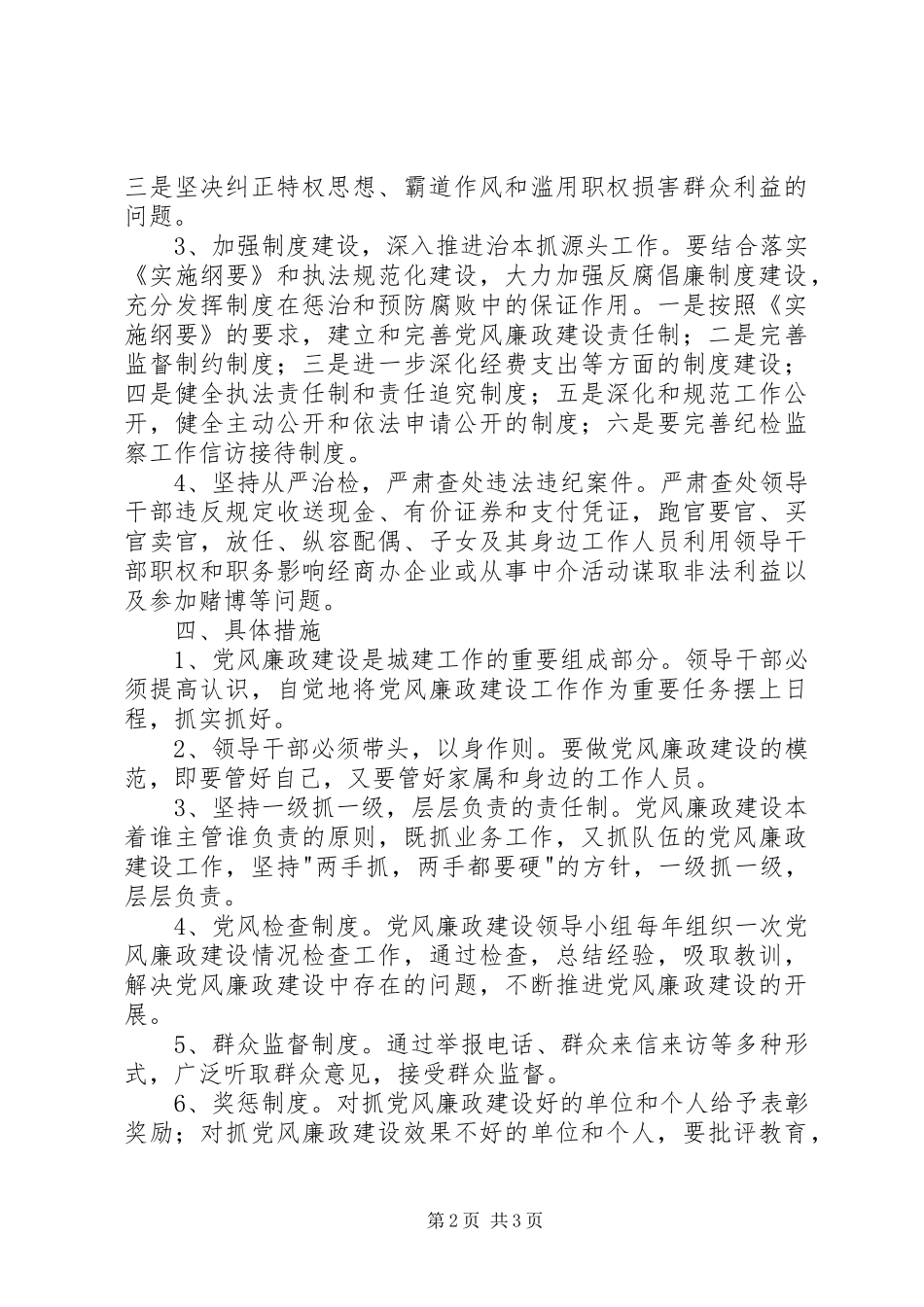 城建系统党风廉政建设方案 _第2页