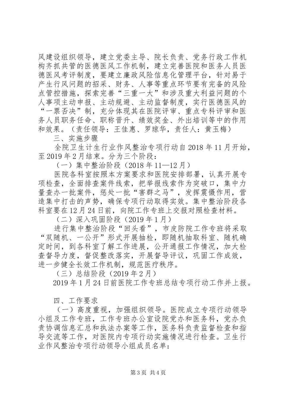 市皮防院卫生行业作风整治专项行动实施方案_第3页