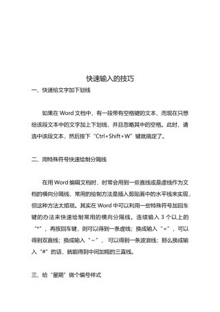快速输入的技巧培训