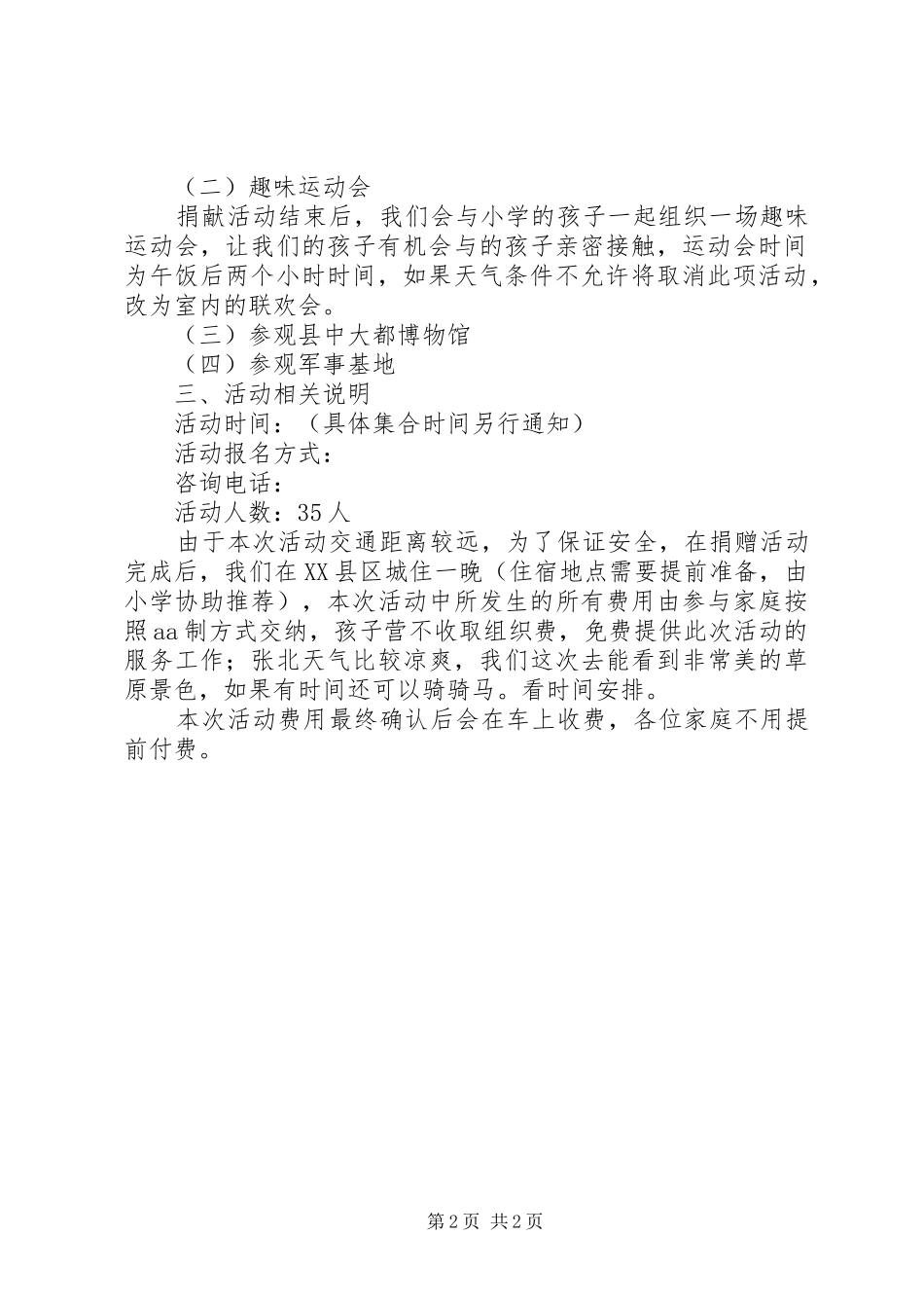 图书捐赠具体方案_第2页