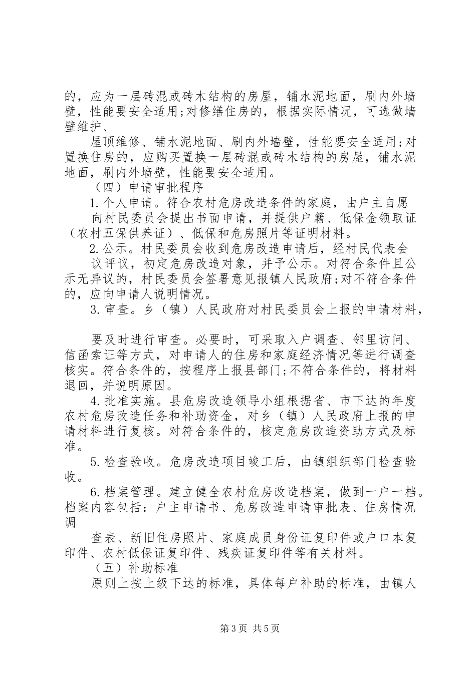 甘肃危房改造方案 _第3页