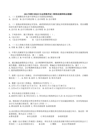 财务会计及财经法规职业道德规范
