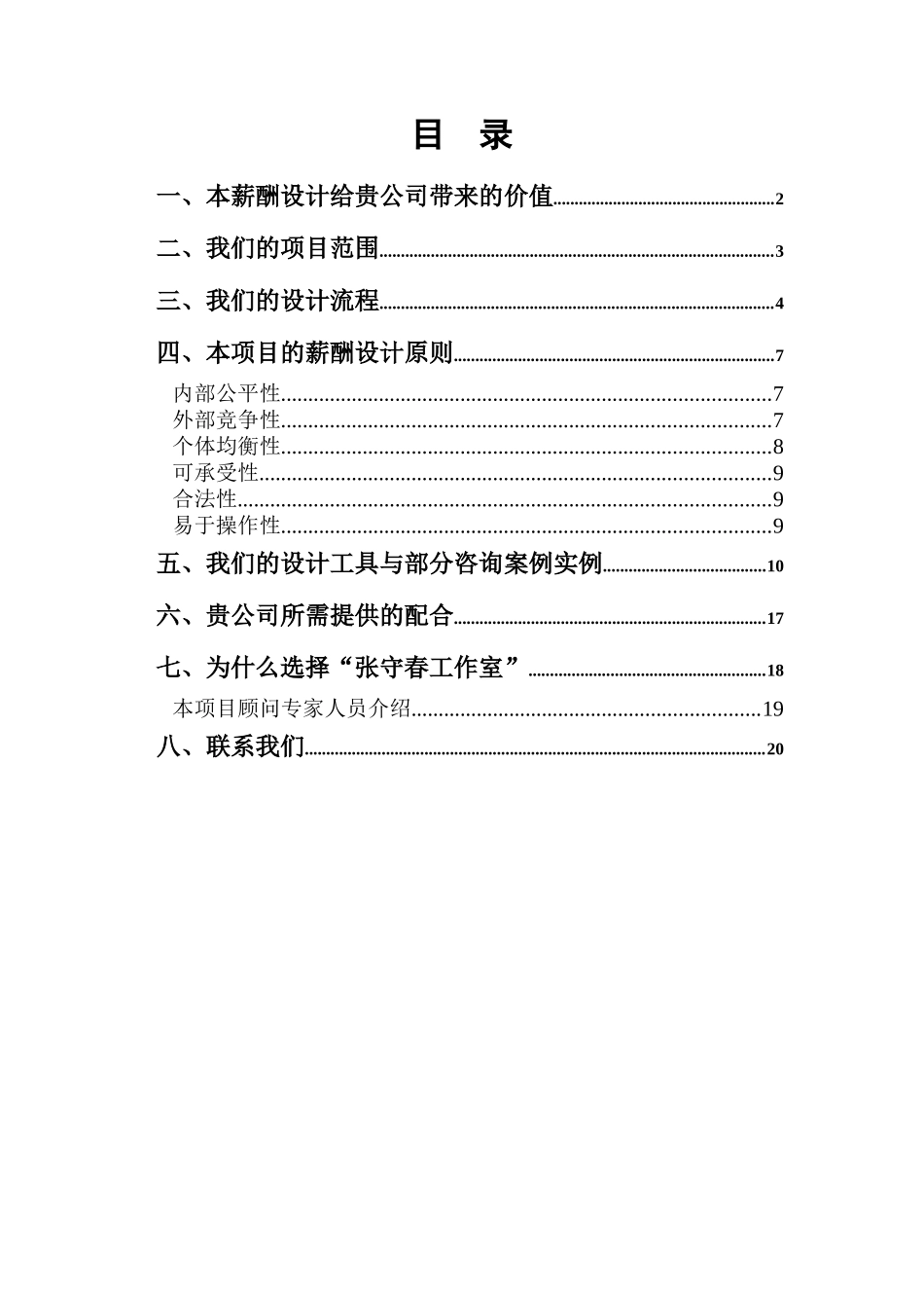 短平快薪酬设计( 20)_第2页