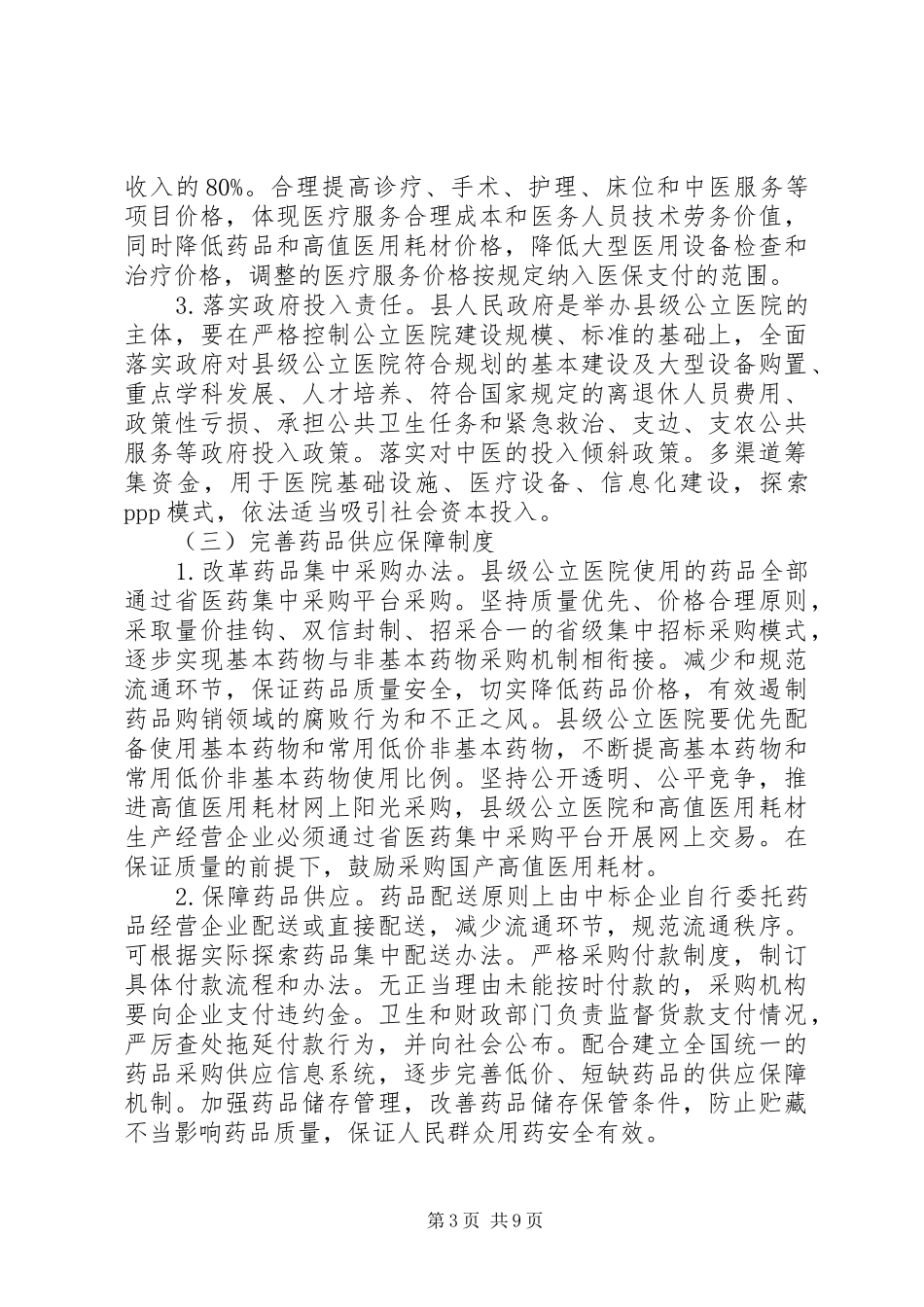 公立医院综合改革方案(征求意见稿) _第3页